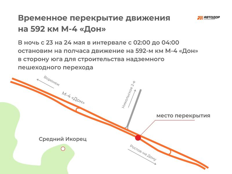 М-4 «Дон» перекроют ночью в Воронежской области