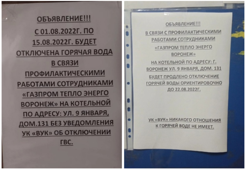 Воронежцы сообщили о длительном водном саботаже на 9 Января