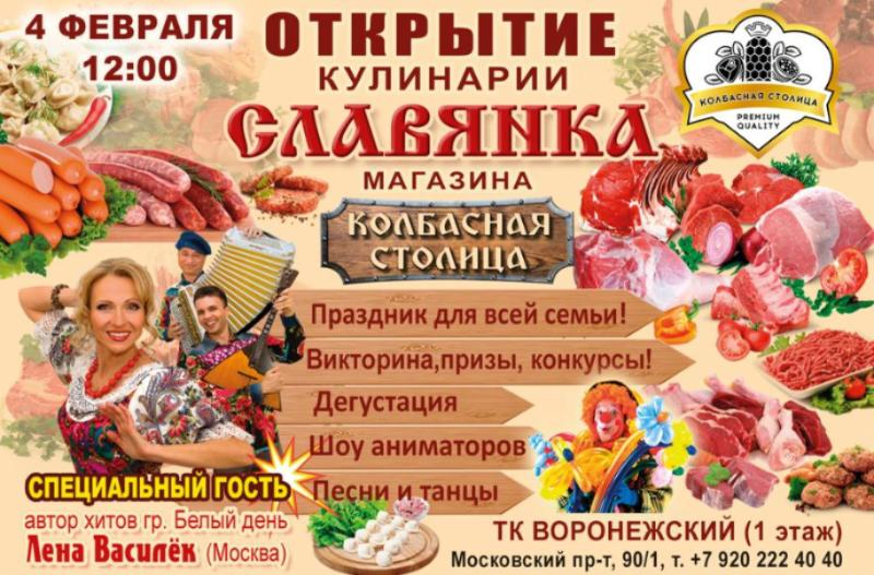«Колбасная столица» с песнями и большой дегустацией откроется в Воронеже