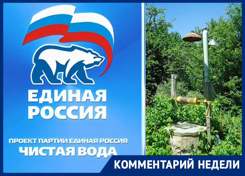 Воронежский губернатор и «Единая Россия» похерили «Чистую воду» в Перлёвке