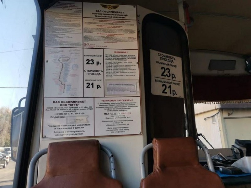 Плату за проезд в общественном транспорте повысят 10 декабря в Воронеже