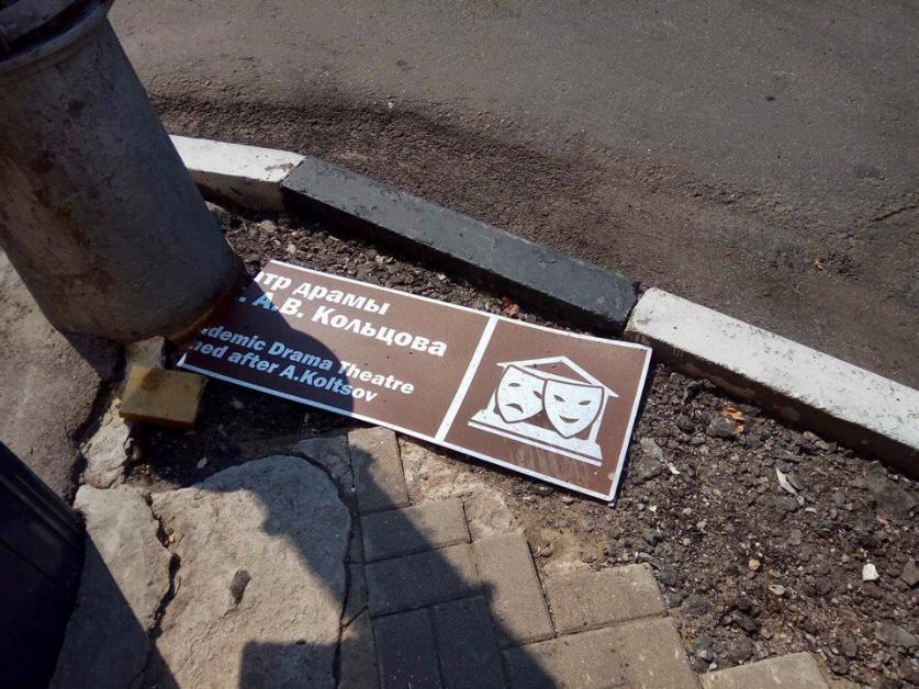 Вандалы разломали туристические таблички в Воронеже