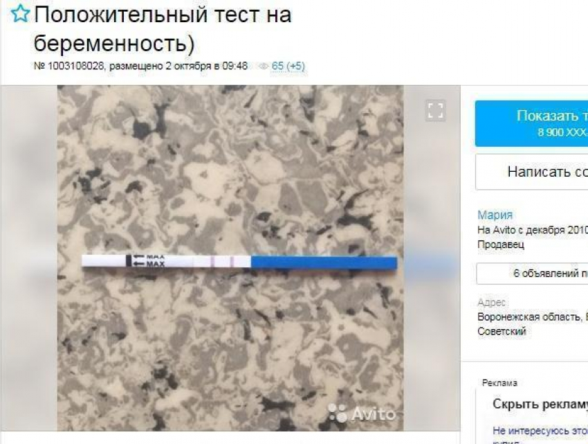 В Воронеже продают положительные тесты на беременность
