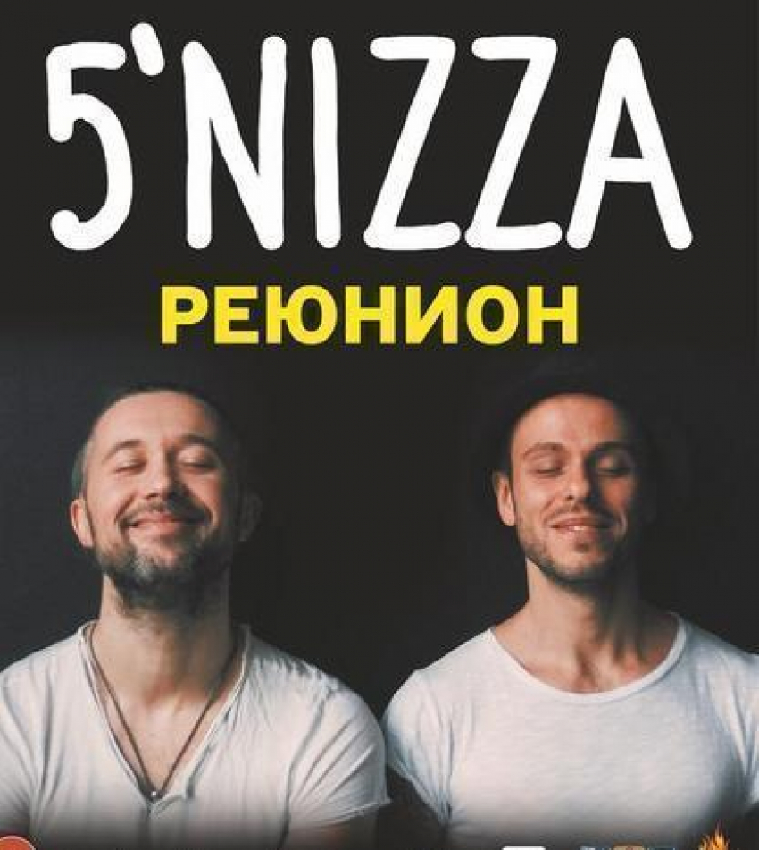 В Воронеже выступит популярная группа  5’nizza