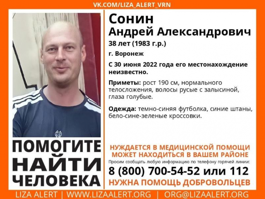 Нуждающегося в медпомощи мужчину ищут в Воронеже 