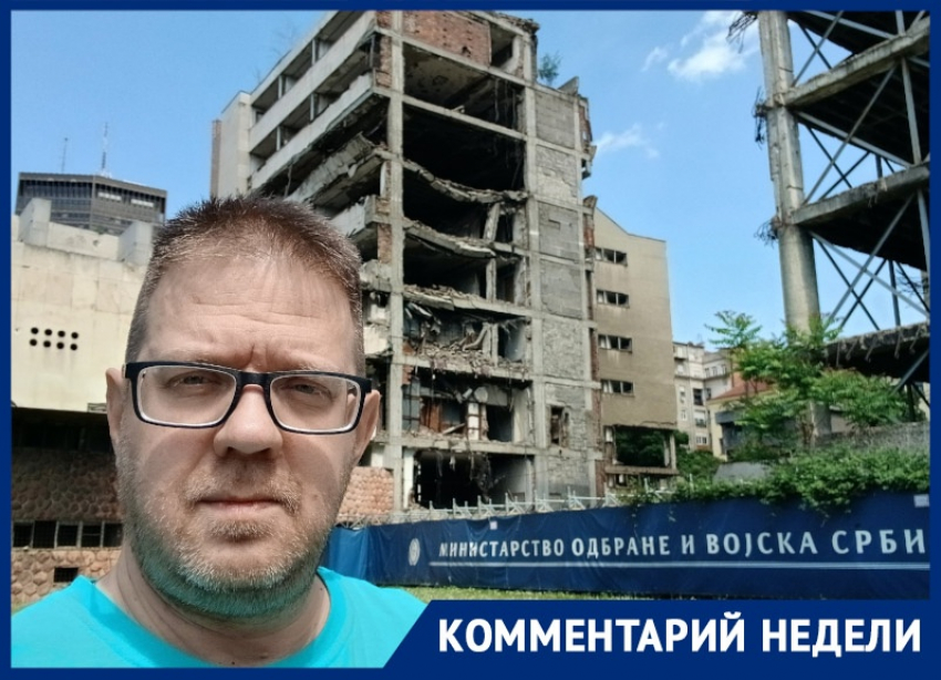 О возможной цветной революции в Сербии предупредил воронежский балканист