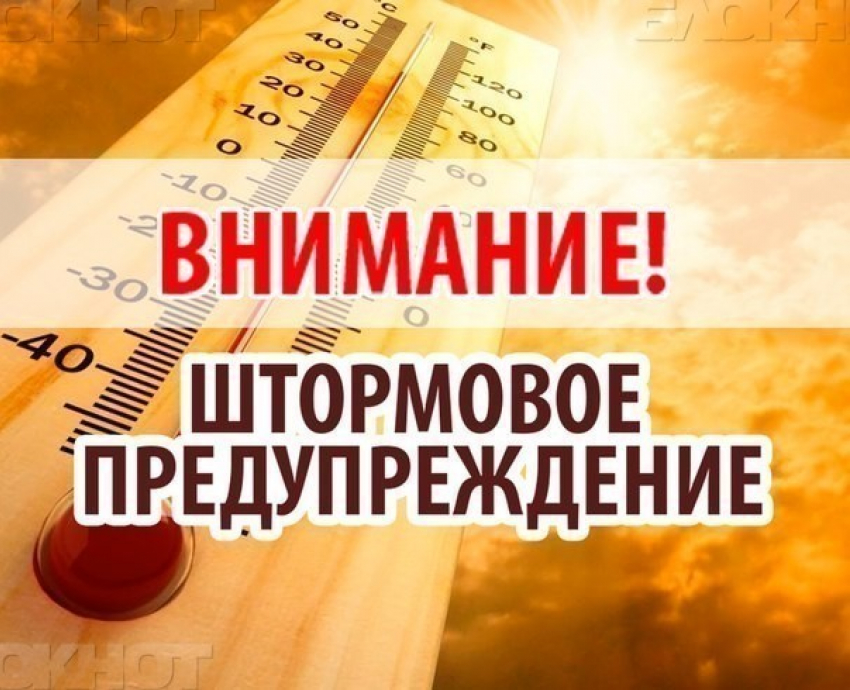 В Воронеже снова объявлено штормовое предупреждение из-за опасной жары