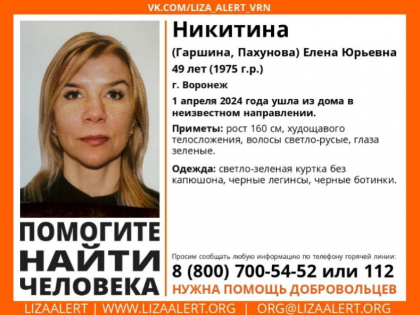 Ушла из дома и не вернулась: 49-летняя женщина без вести пропала в Воронеже