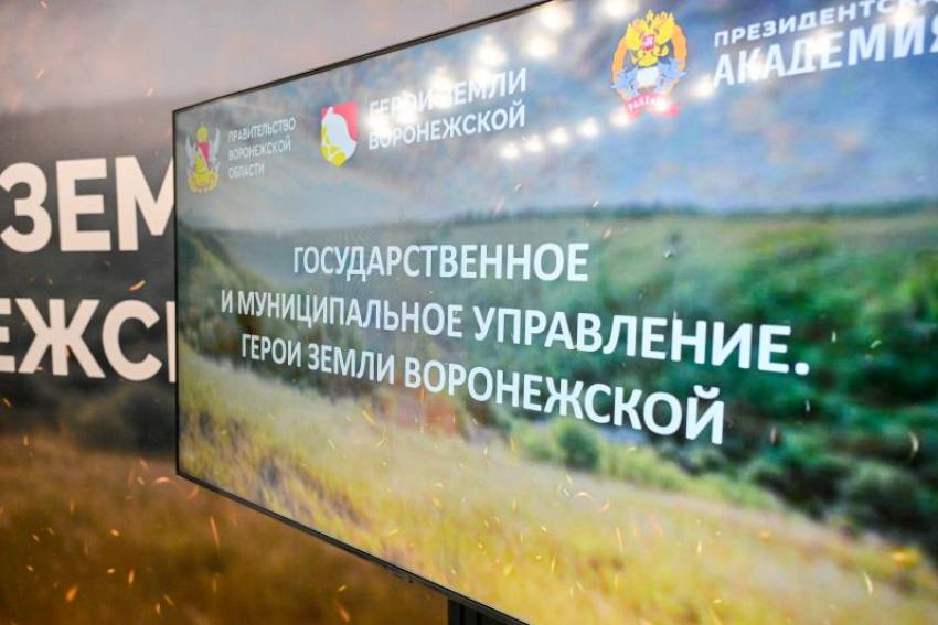 Названа дата старта третьего образовательного модуля проекта «Герои земли Воронежской»