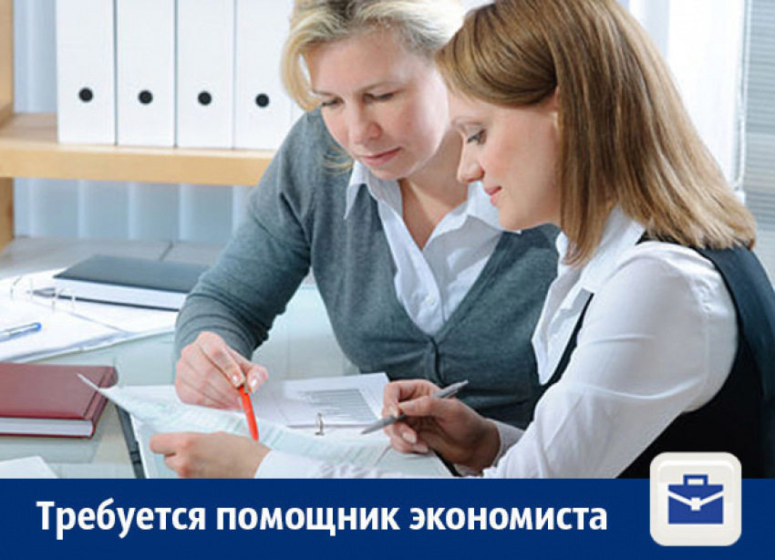 В Воронеже предлагают работу помощнику экономиста