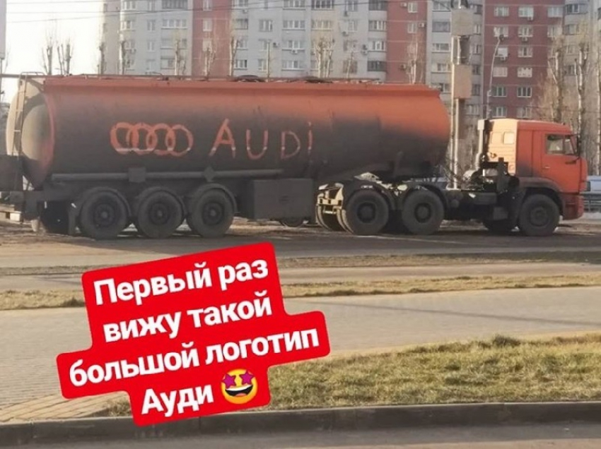 Гигантский логотип Audi украсил грязный грузовик в Воронеже