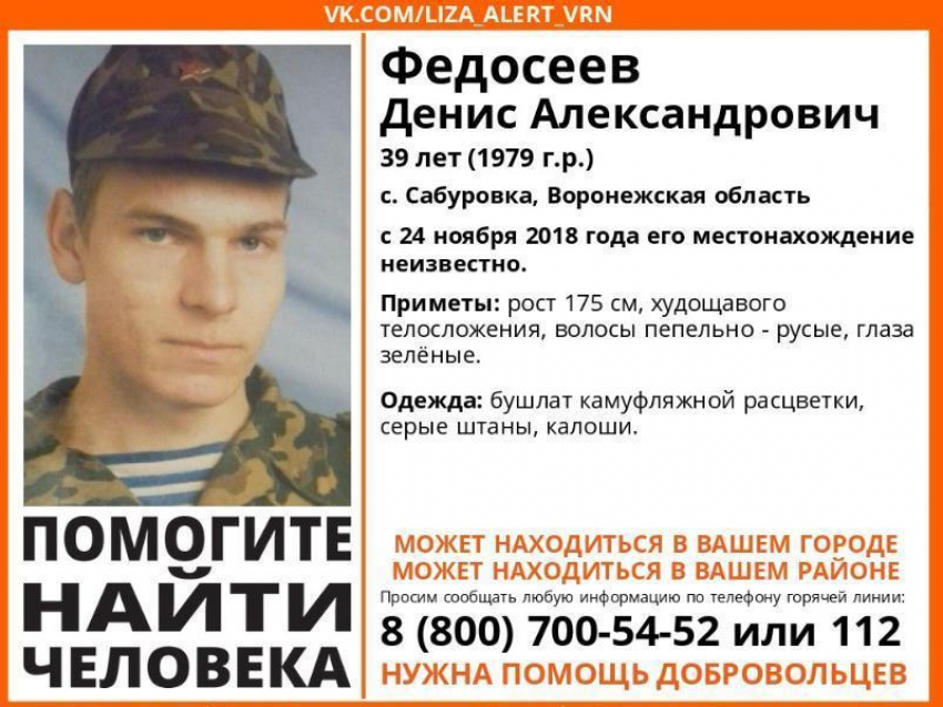 Мужчину  в камуфляжном бушлате месяц не могут найти в Воронеже
