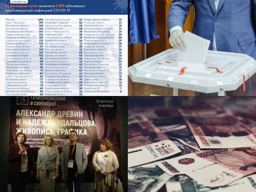 Коронавирус в Воронеже 14 сентября: +111 заболевших, явка на ковидных выборах и деньги безработным