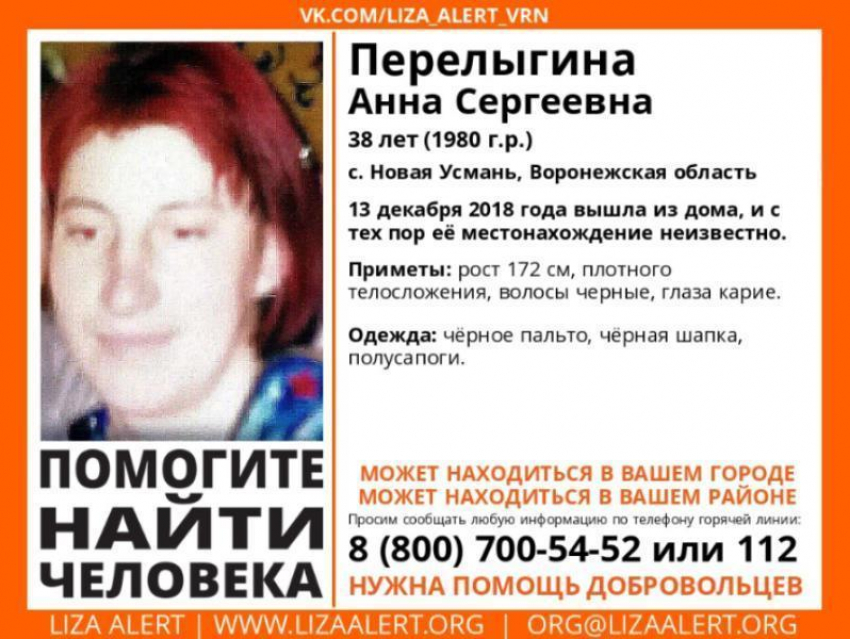 В Воронеже  разыскивают женщину в черном пальто