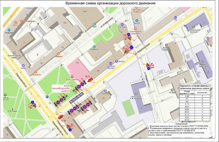 Воронежцев предупредили о перекрытии центра 