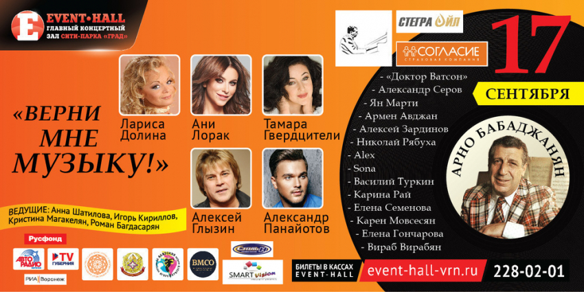 Звезды шоубизнеса приедут в Воронеж на масштабный фестиваль музыки Арно Бабаджаняна