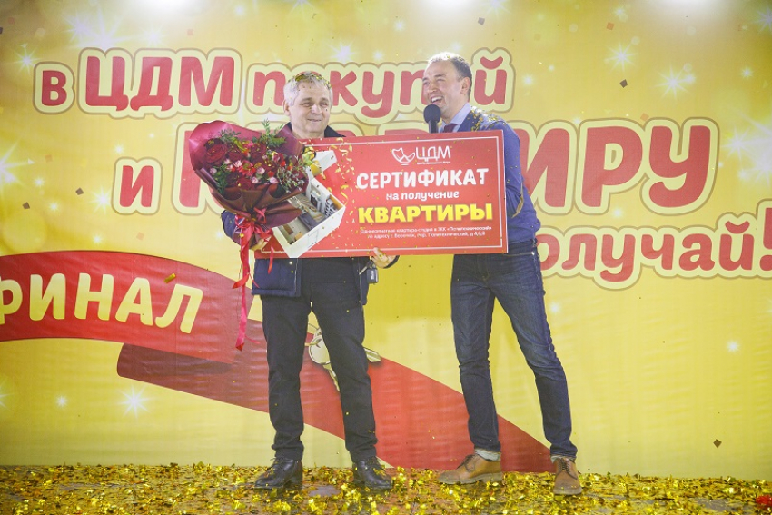 Воронежец выиграл квартиру за покупки в ЦДМ