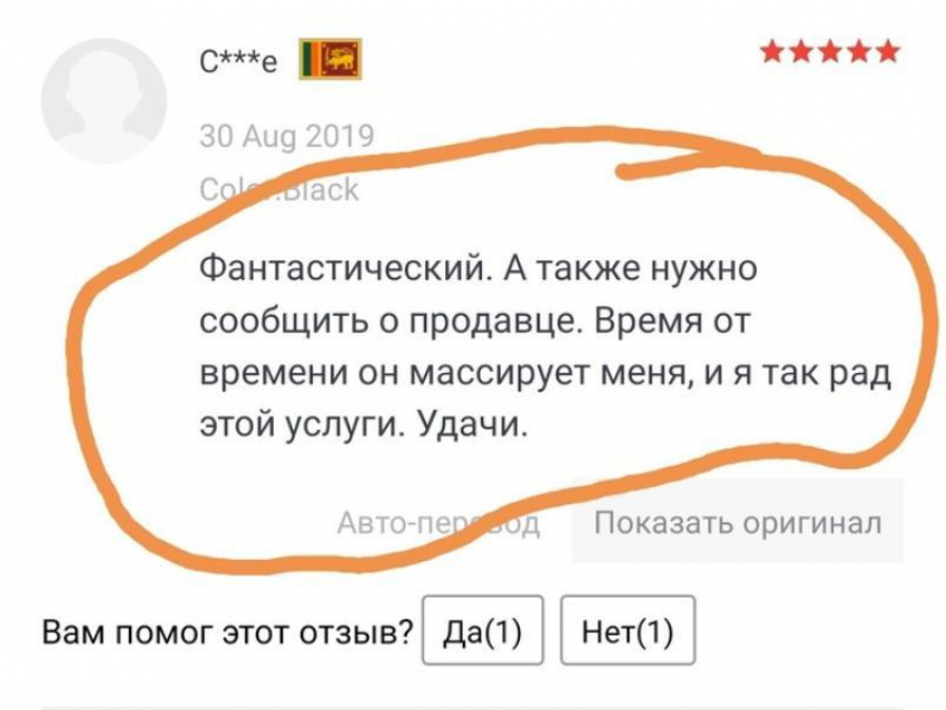 Отзыв с Aliexpress с интимным намеком напугал жителя Воронежа