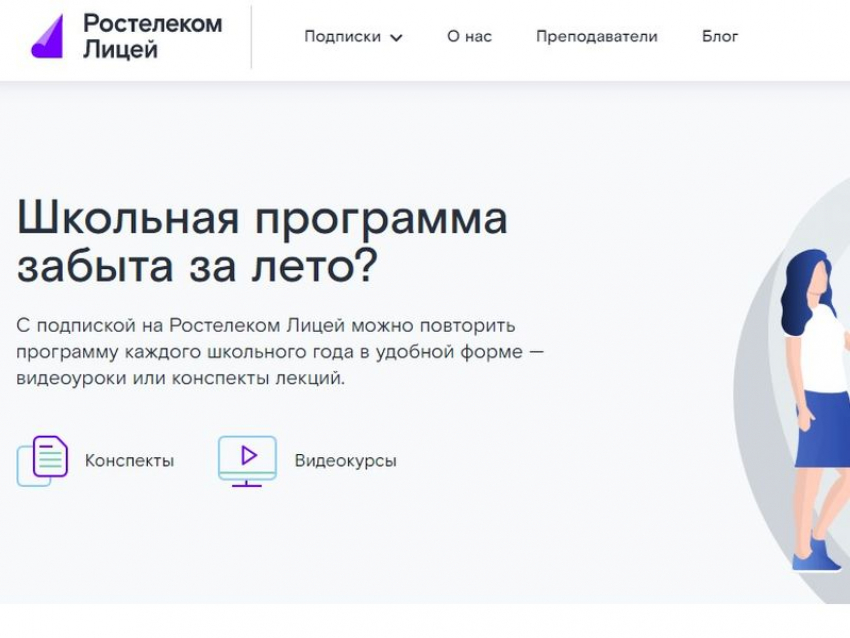 В Черноземье шесть новых образовательных курсов стали доступны на платформе «Ростелеком Лицей»