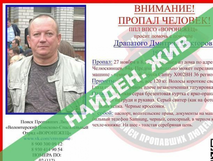 Пропавшего при загадочных обстоятельствах воронежского бизнесмена нашли спустя неделю