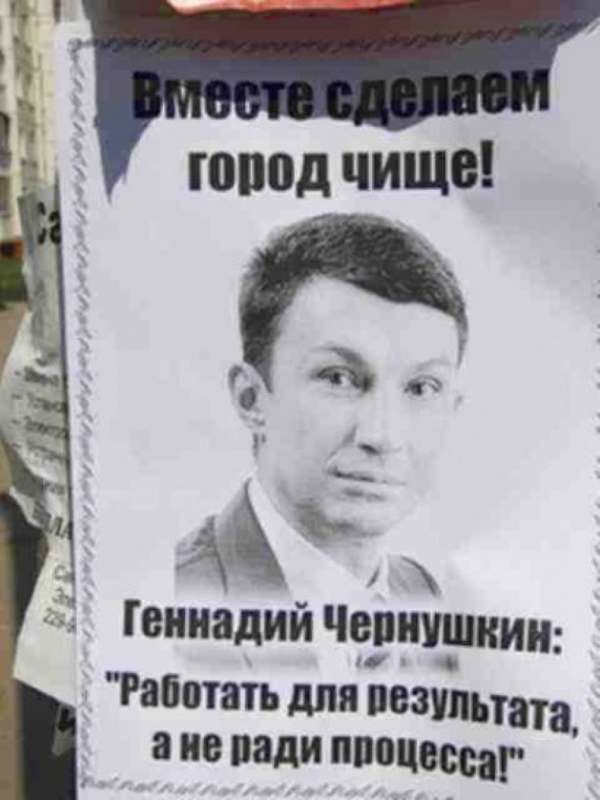 В Воронеже стартовала предвыборная кампания и.о. мэра Геннадия Чернушкина?