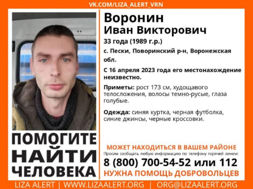 33-летний мужчина без вести пропал в воронежском селе