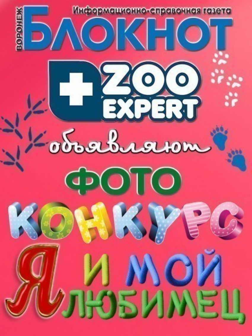 Фотоконкурс Я и мой любимец - выиграй суперпризы!