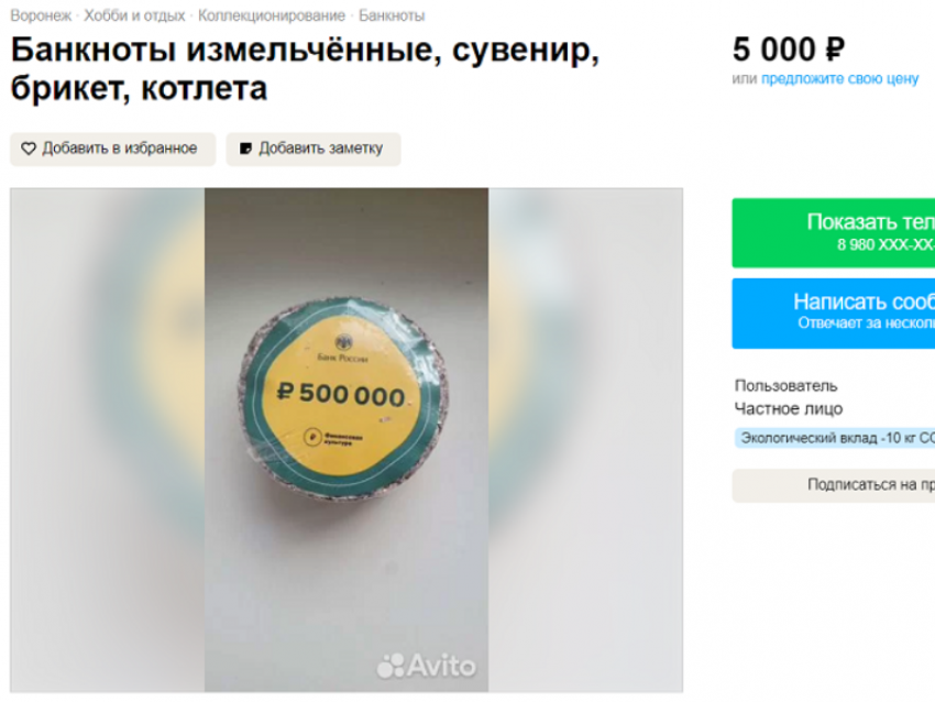 Удивительное рядом: воронежец утверждает, что пропустил через шредер 500 тысяч, чтобы продать их за пять
