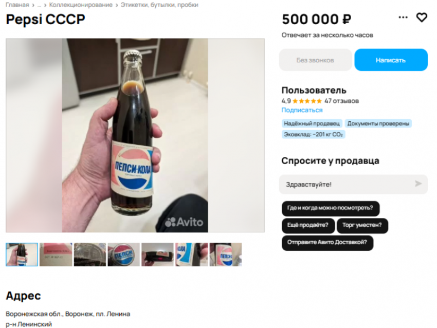 Раритетную бутылку Pepsi продают в Воронеже за астрономическую сумму 