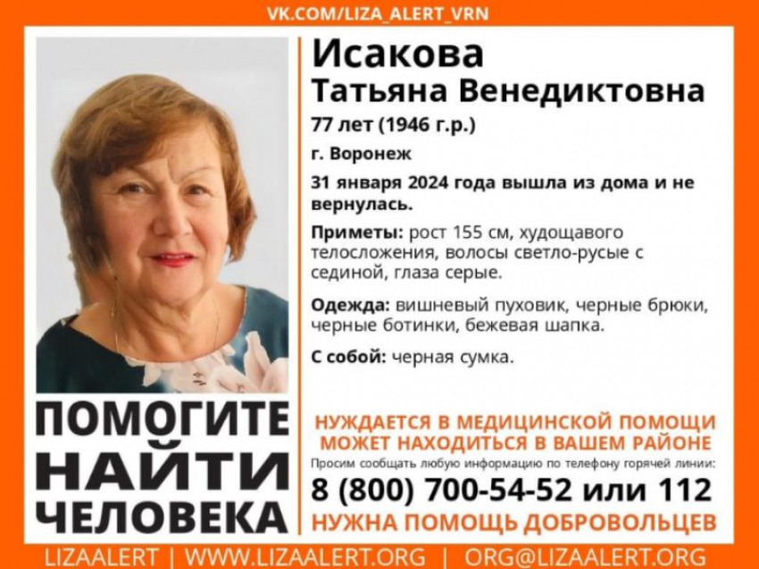 77-летняя пенсионерка ушла из дома и не вернулась в Воронеже