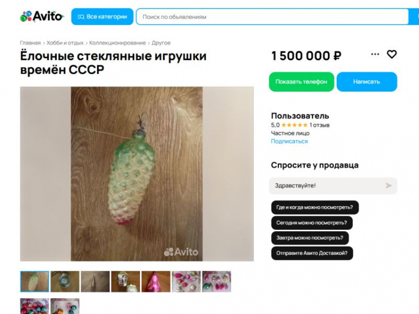 Очередные елочные игрушки продают за астрономические суммы в Воронеже