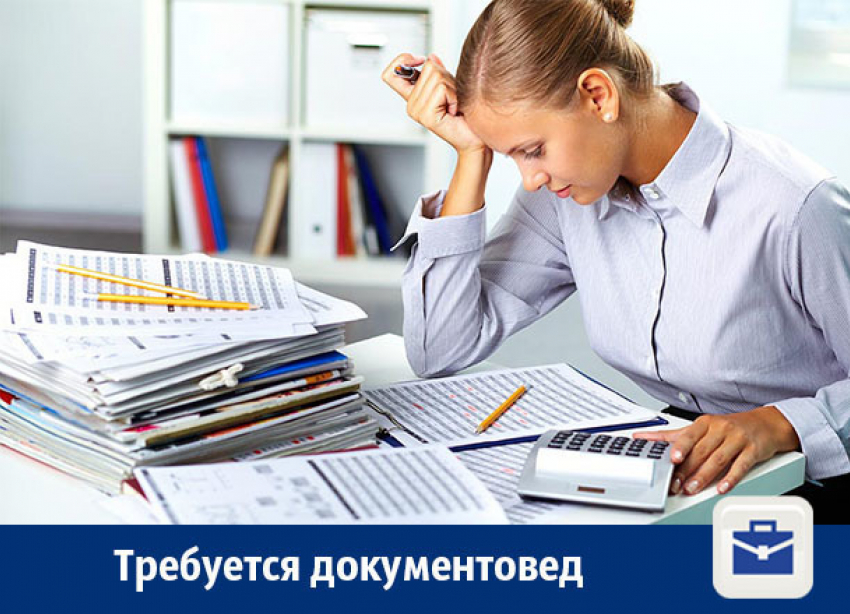В Воронеже предлагают работу документоведу