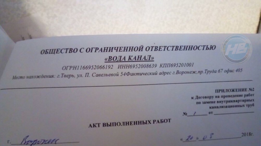 Воронежцев предупредили о сантехниках-аферистах из компании «Вода Канал»