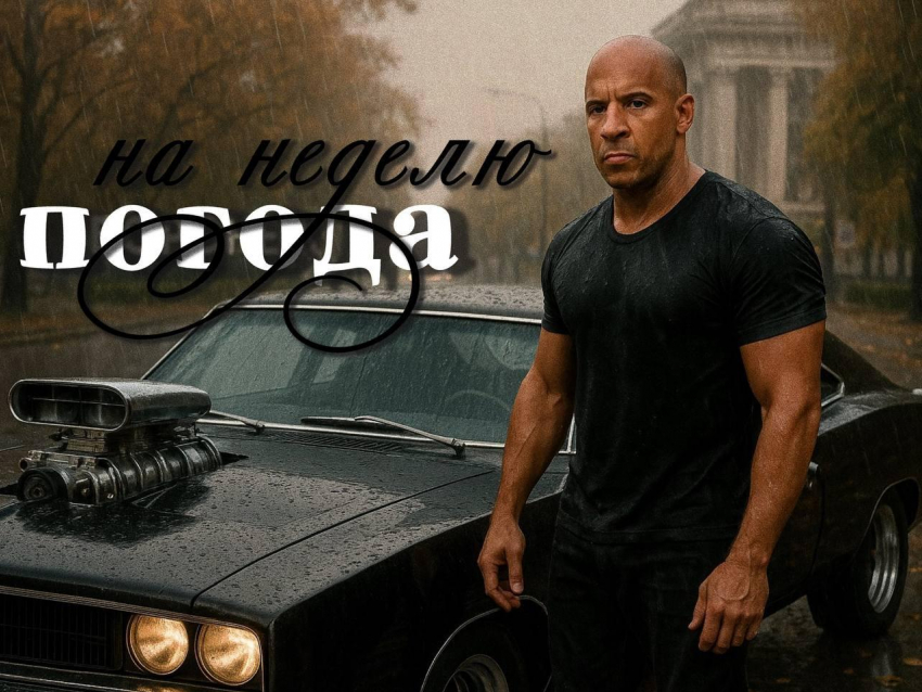 Воронежский форсаж, мокрый заезд: погода на неделю