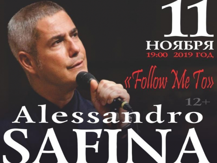 Алессандро Сафина выступит на воронежской сцене 