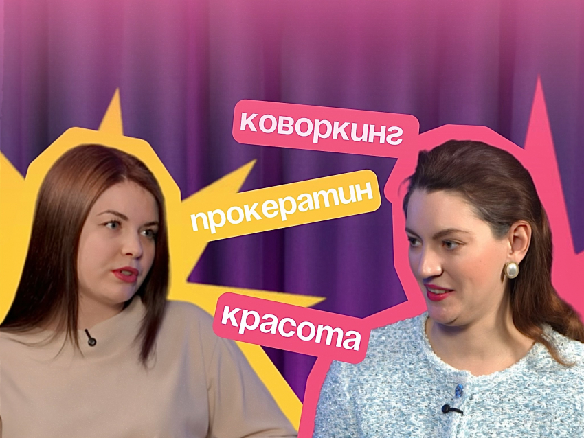 Коворкинг от «Прокератин»: где бьюти-мастер по волосам может начать свой путь в Воронеже