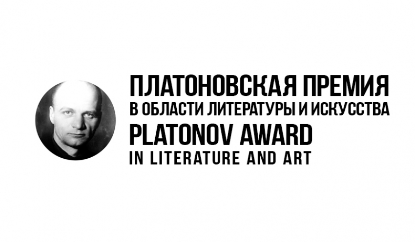 Воронежцы могут создать памятный знак лауреата Платоновской премии 