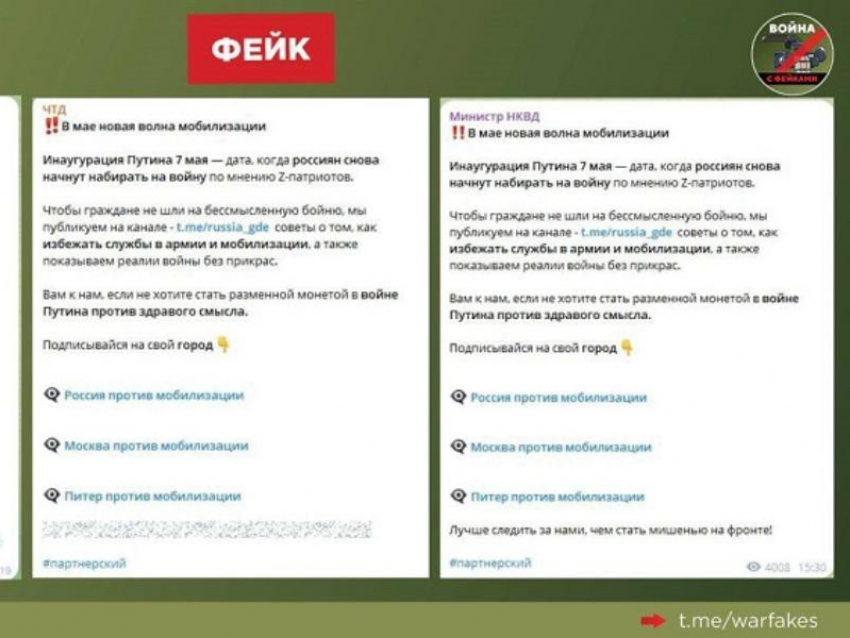 Фейк о мобилизации раскрыли в Воронежской области