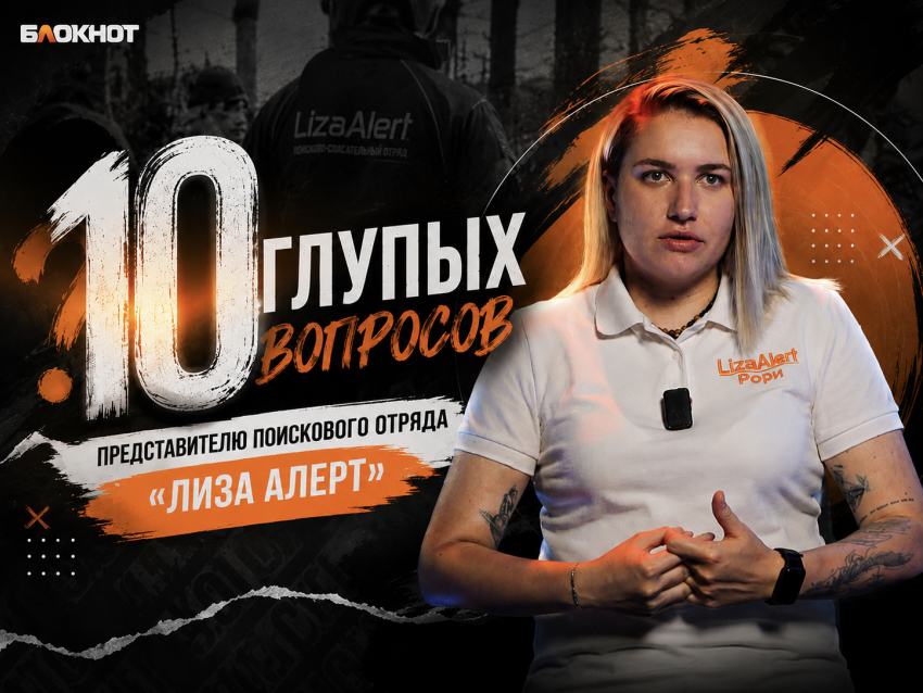 «Боюсь, но поеду»: поисковик «Лизы Алерт» - о страхах, психологической помощи и ночных выездах