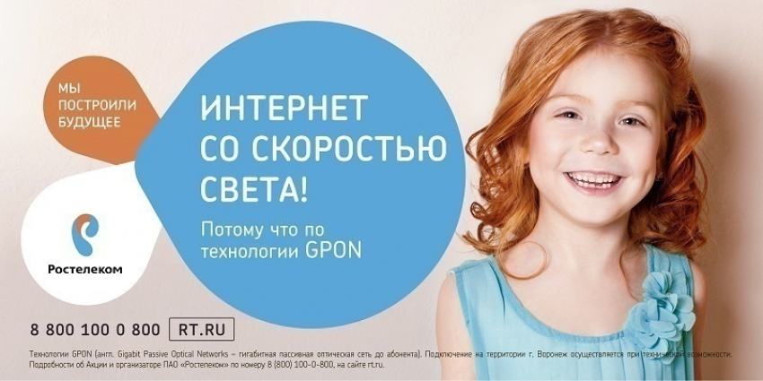 Количество абонентов «Ростелекома» в Воронеже продолжает расти