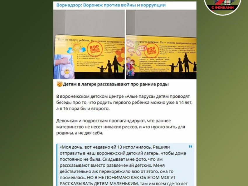Советы воронежского лагеря рожать детей в 14 и 16 лет признали фейком