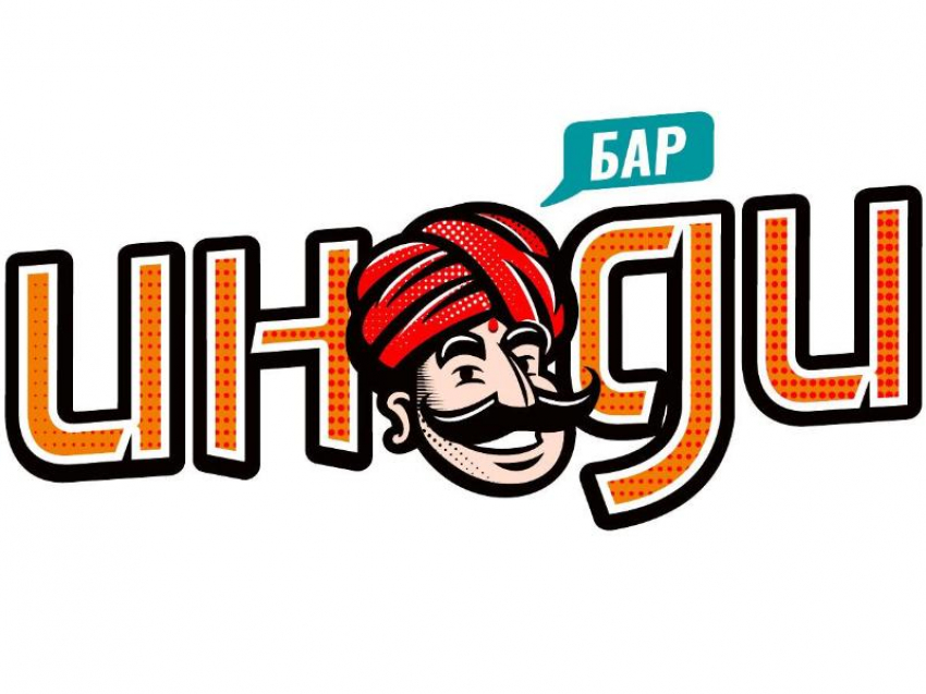 Встречайте праздники в «Инди"!