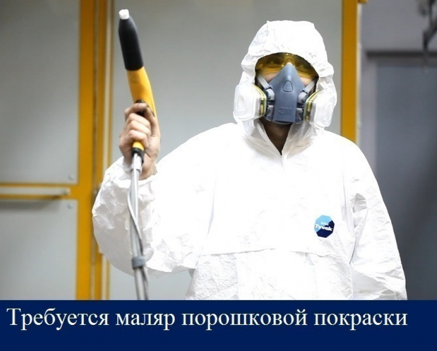 Маляру порошковой покраски предлагают найти работу