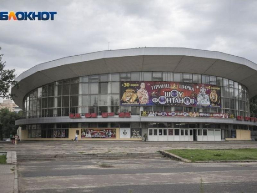 Воронежский цирк закрыли на долгожданную реконструкцию