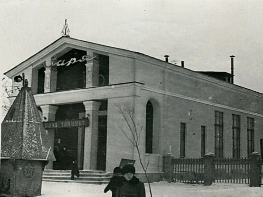63 года назад на левом берегу Воронежа открыли кинотеатр «Заря»