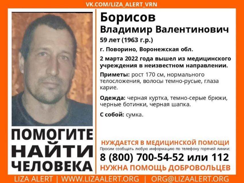 Мужчина бесследно исчез, выйдя из больницы в Воронежской области 