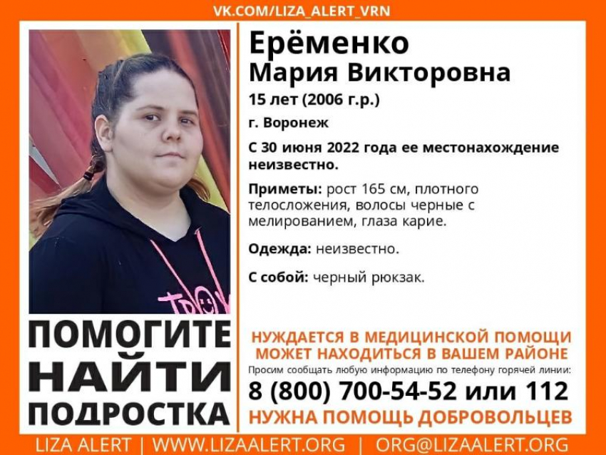 15-летняя девочка, нуждающаяся в медиках, пропала в Воронеже  