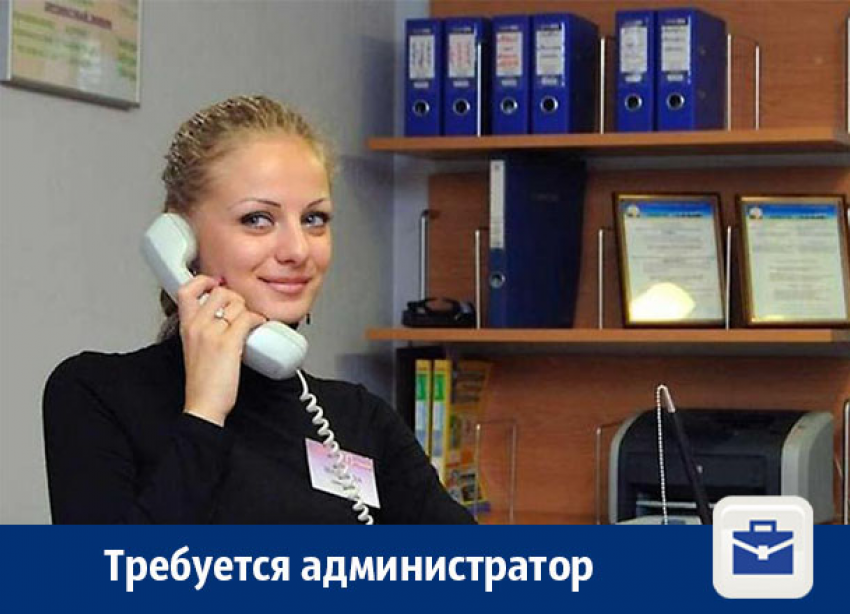В Воронеже ищут администратора в офис
