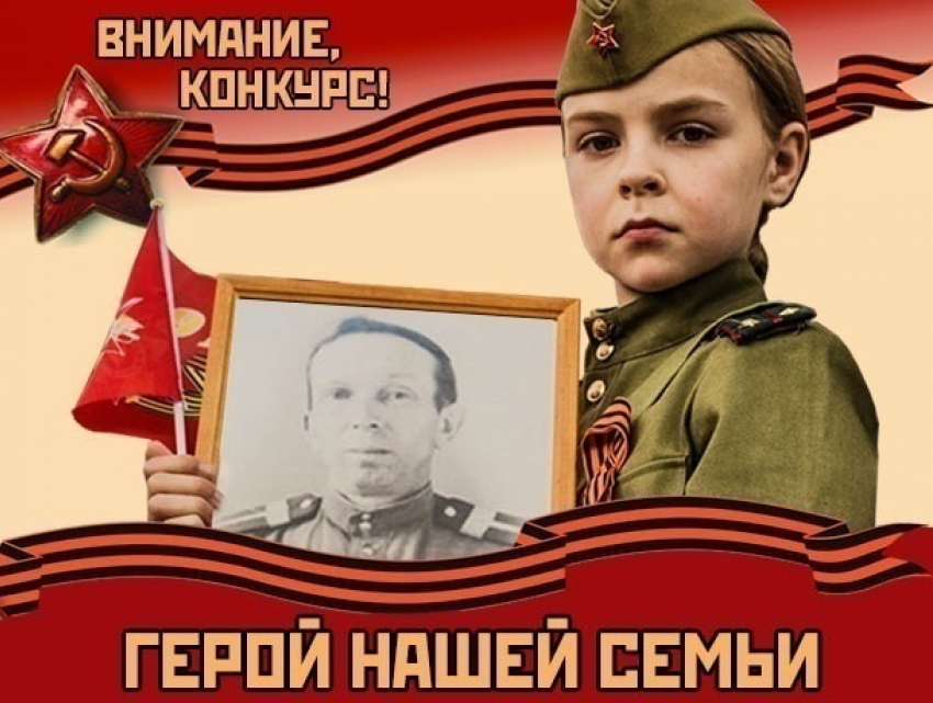 Стартовало голосование в конкурсе «Герой нашей семьи»!