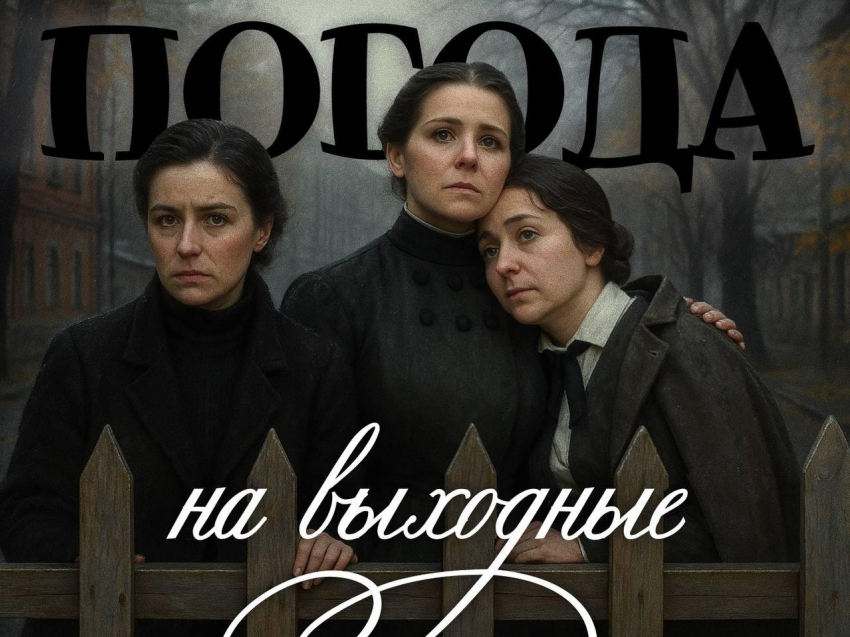 Три сестры - дождь, слякоть и ветер: какая погода ждет Воронеж 